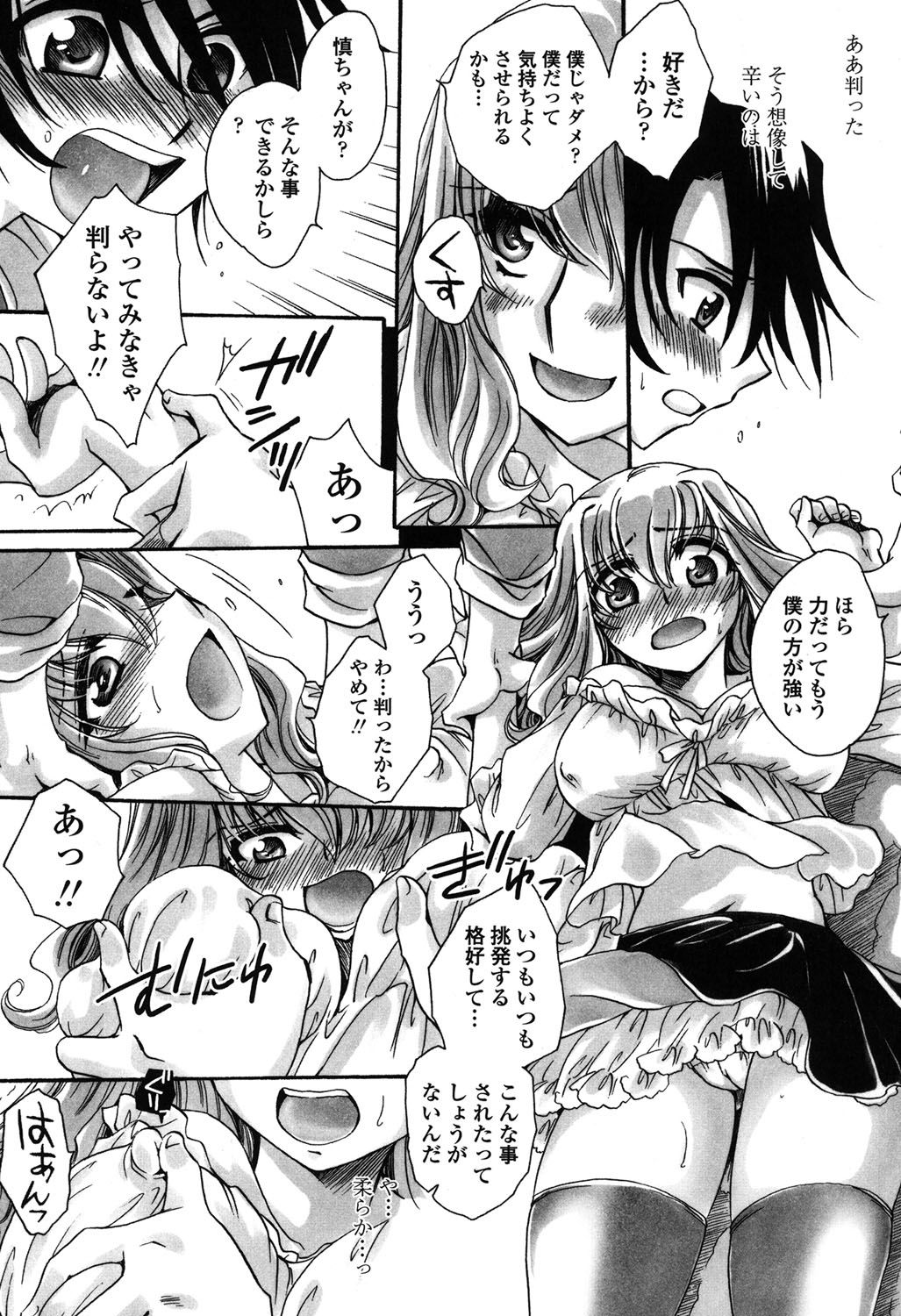 [天月るり] 弟ちゃん狂想曲 [DL版]