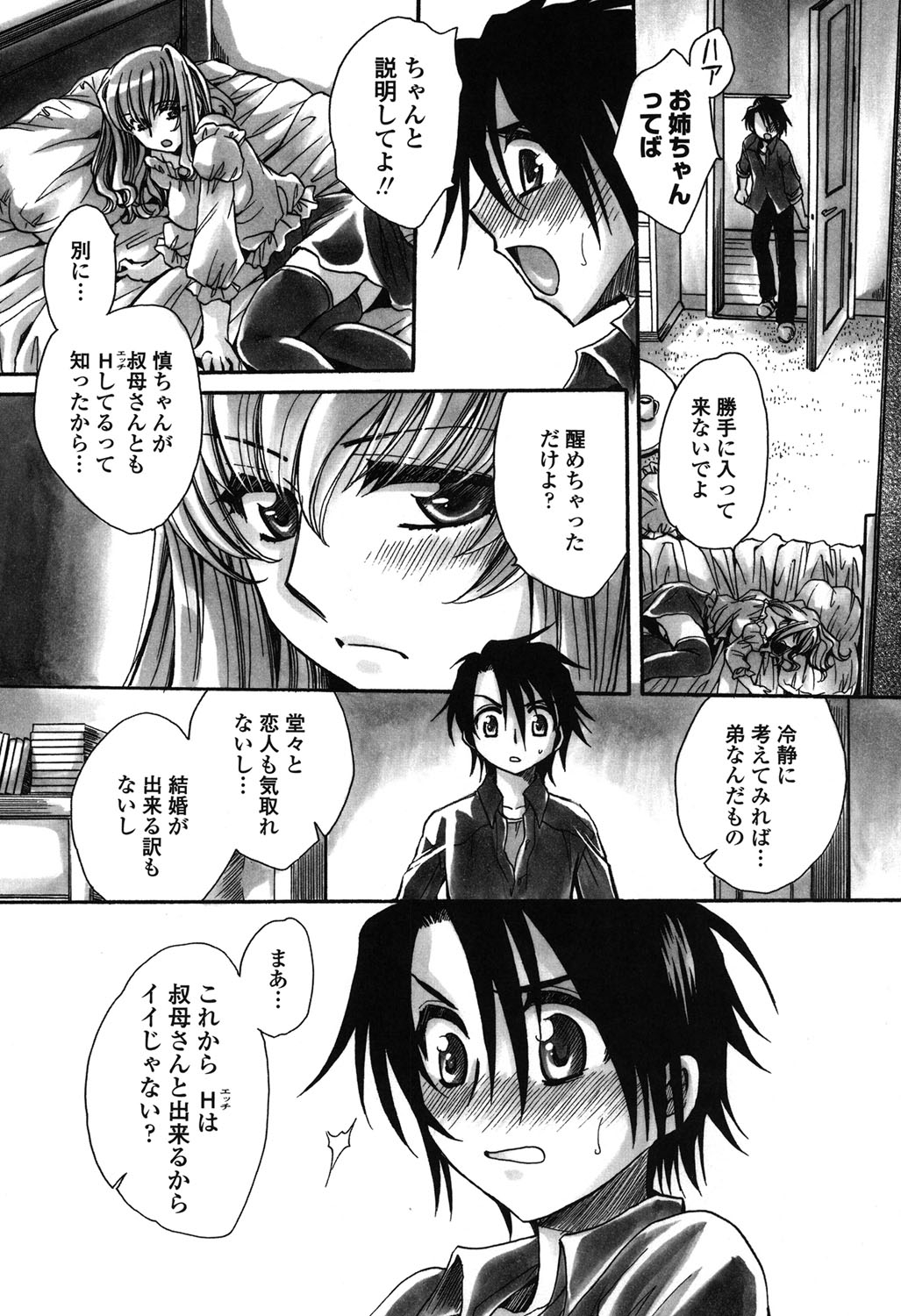 [天月るり] 弟ちゃん狂想曲 [DL版]