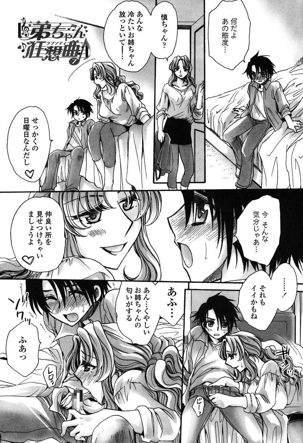 [天月るり] 弟ちゃん狂想曲 [DL版]