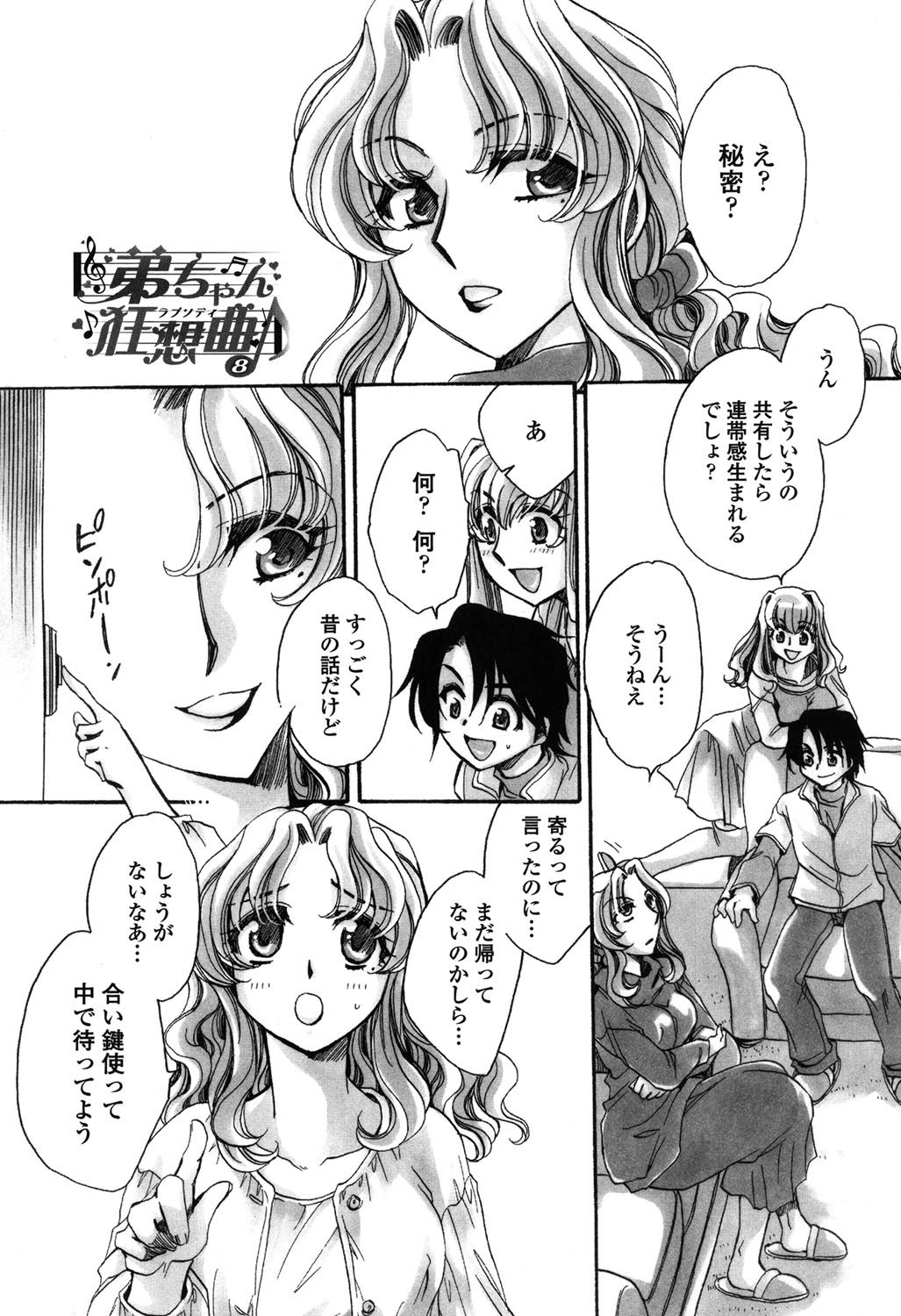 [天月るり] 弟ちゃん狂想曲 [DL版]