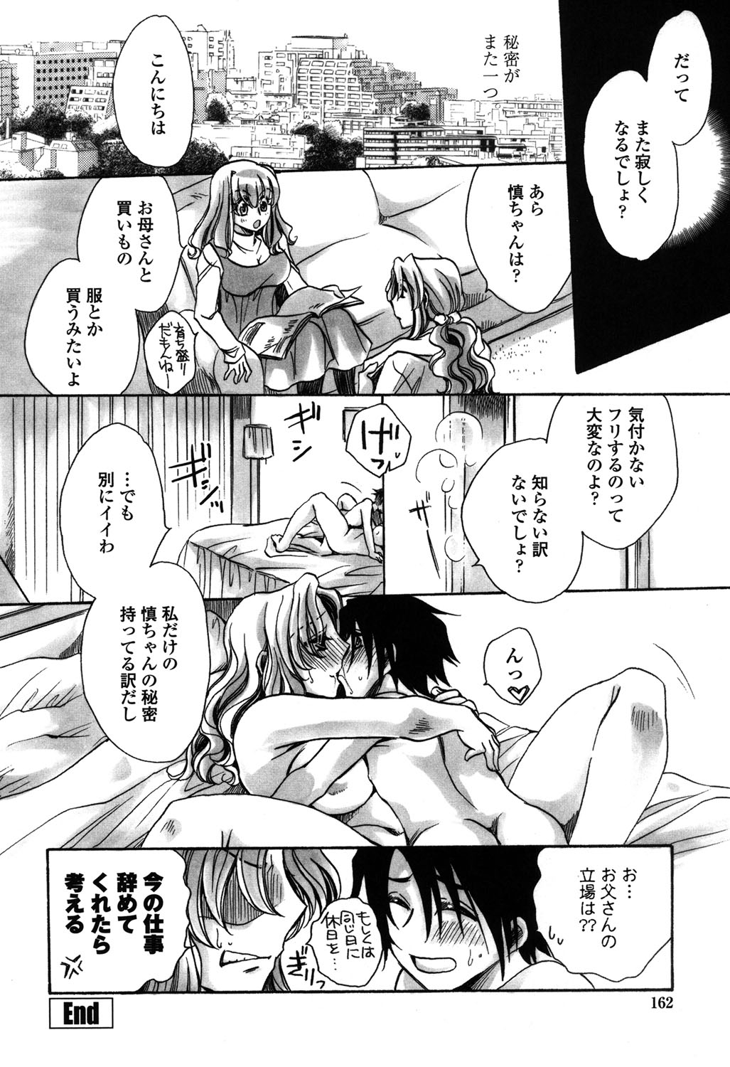 [天月るり] 弟ちゃん狂想曲 [DL版]