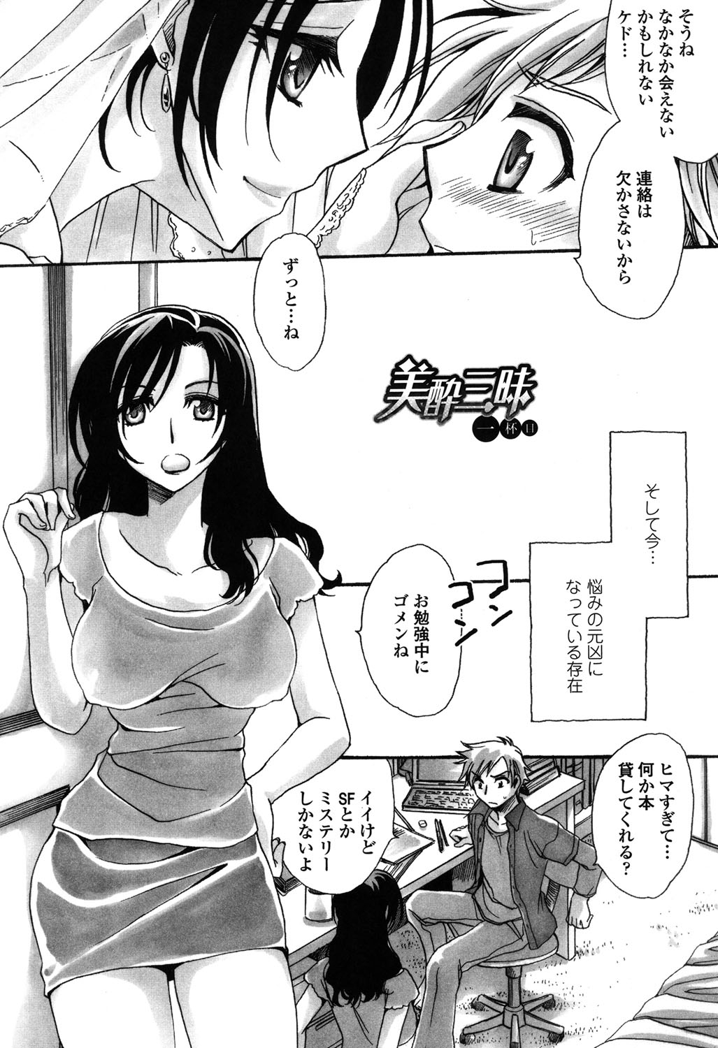 [天月るり] 弟ちゃん狂想曲 [DL版]