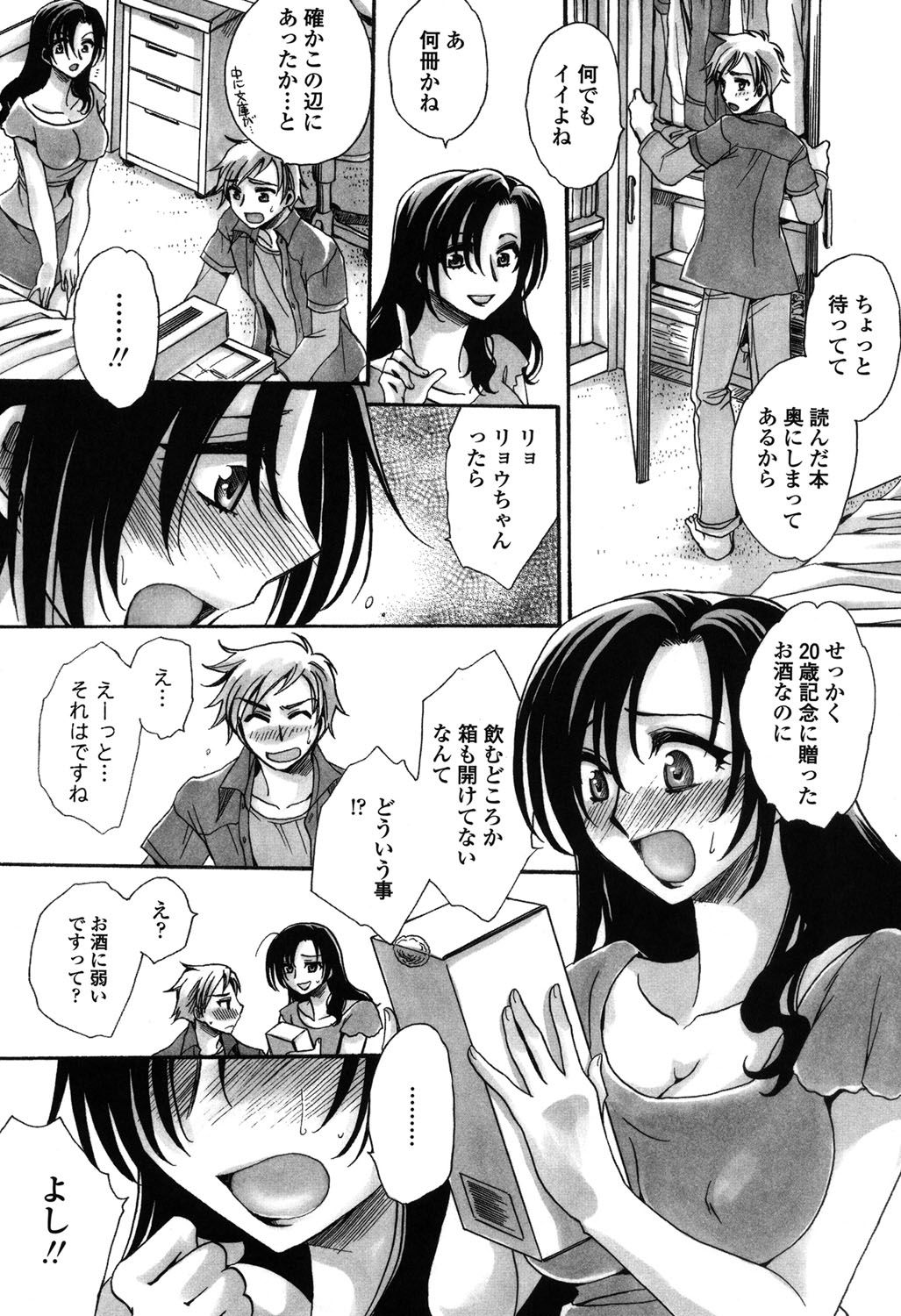 [天月るり] 弟ちゃん狂想曲 [DL版]