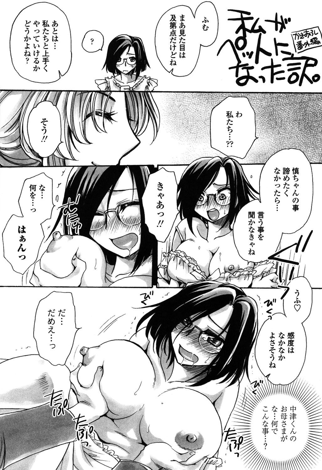 [天月るり] 弟ちゃん狂想曲 [DL版]