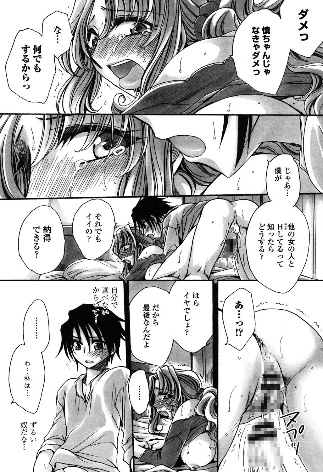 [天月るり] 弟ちゃん狂想曲 [DL版]