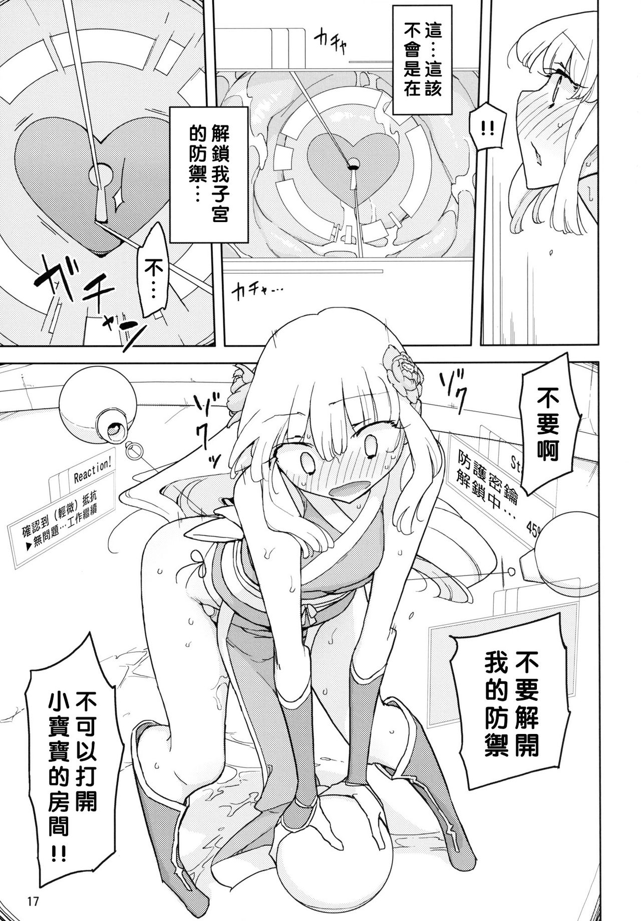 [せみもぐら (由家)] 変身ヒロインVS悪の科学者 [中国翻訳] [DL版]