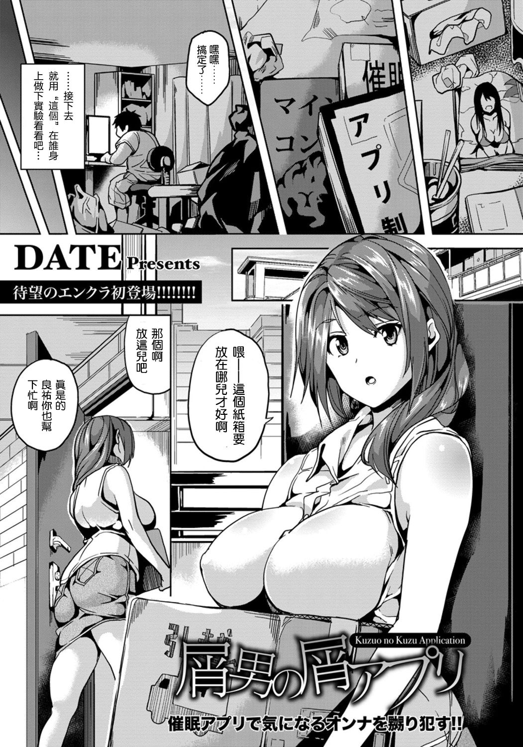[DATE] 屑男の屑アプリ (ANGEL 倶楽部 2015年11月号) [中国翻訳]