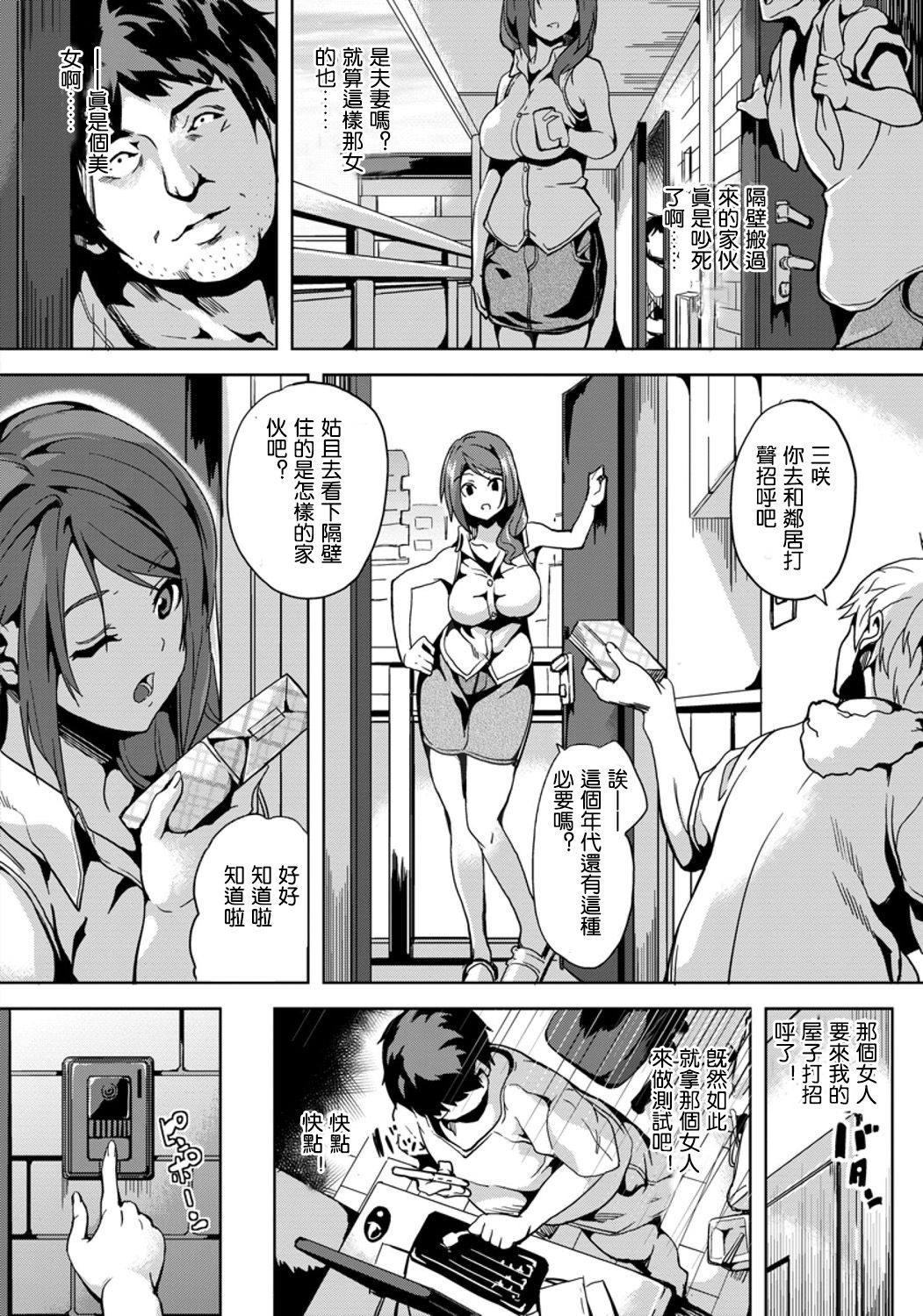 [DATE] 屑男の屑アプリ (ANGEL 倶楽部 2015年11月号) [中国翻訳]