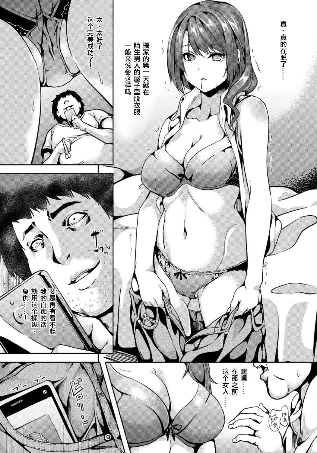 [DATE] 屑男の屑アプリ (ANGEL 倶楽部 2015年11月号) [中国翻訳]