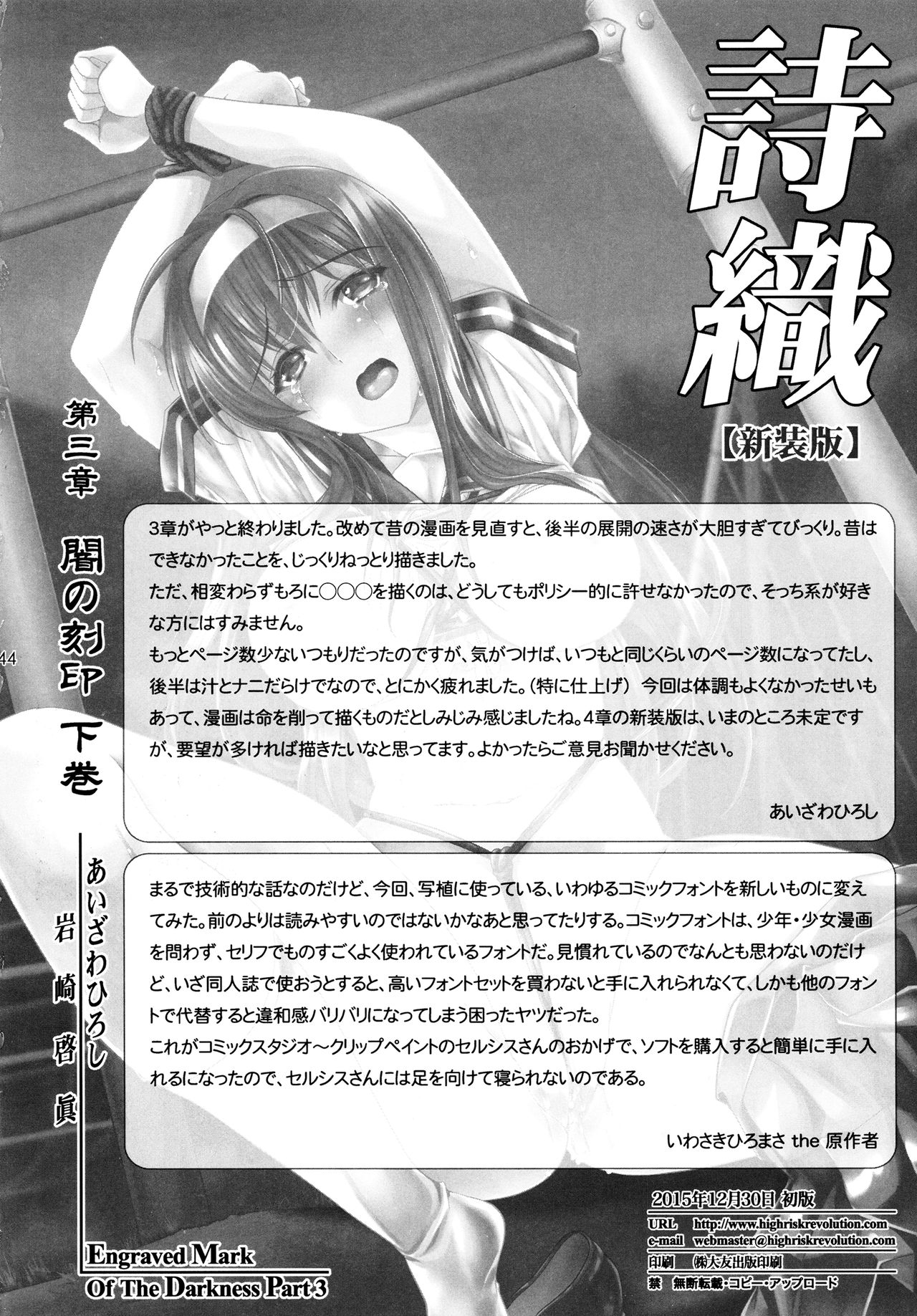 (C89) [HIGH RISK REVOLUTION (あいざわひろし、岩崎啓眞)] 詩織 第三章 闇の刻印 下巻 新装版 (ときめきメモリアル) [英訳]