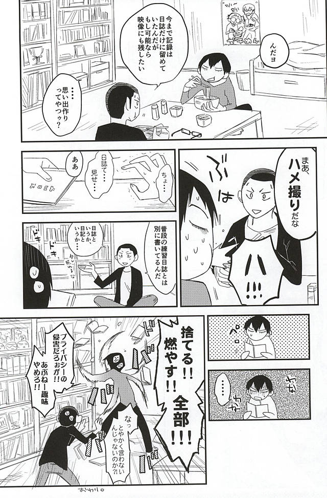 (全開ケイデンス5) [banG (すんどめ屋)] ぐちゃぐちゃのどろっどろ (弱虫ペダル)