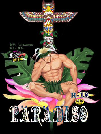 (C87) [なんでもいい (やきそばおおもり)] PARADISO [中国翻訳]