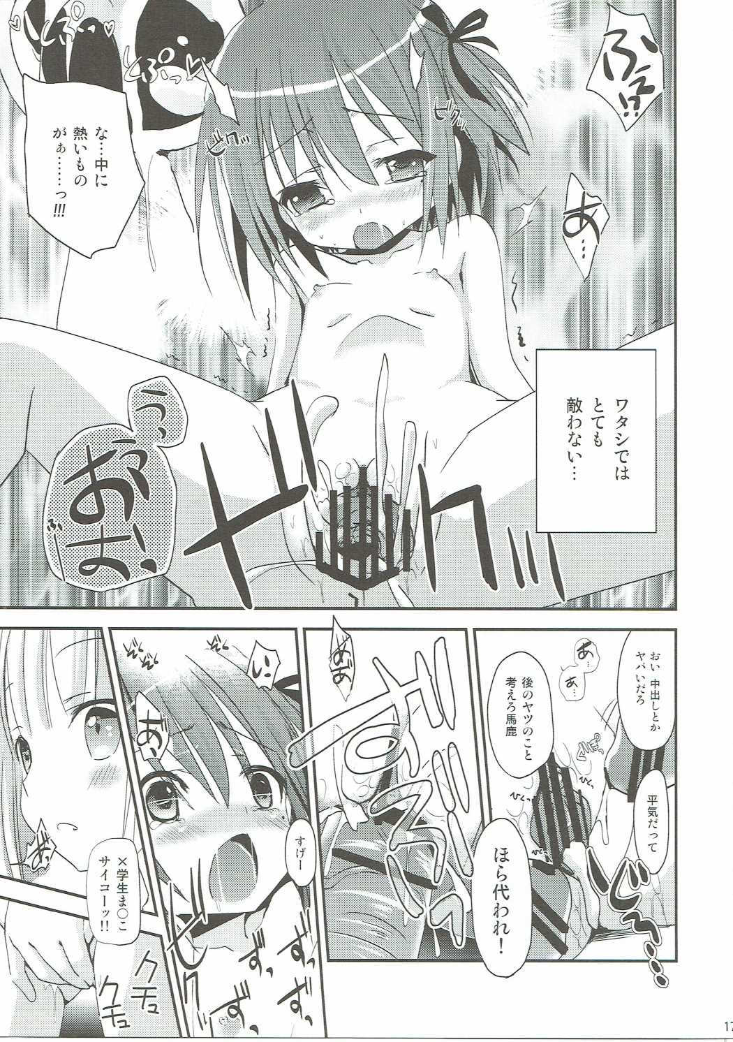 (C84) [あ～だこ～だ (ジナン)] ミもレ○ぷ! (ロウきゅーぶ!)