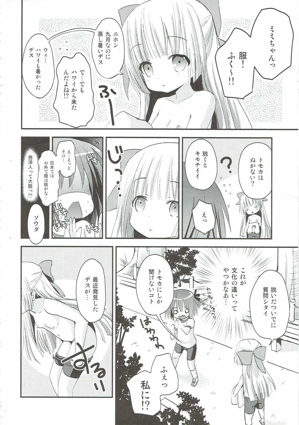 (C84) [あ～だこ～だ (ジナン)] ミもレ○ぷ! (ロウきゅーぶ!)