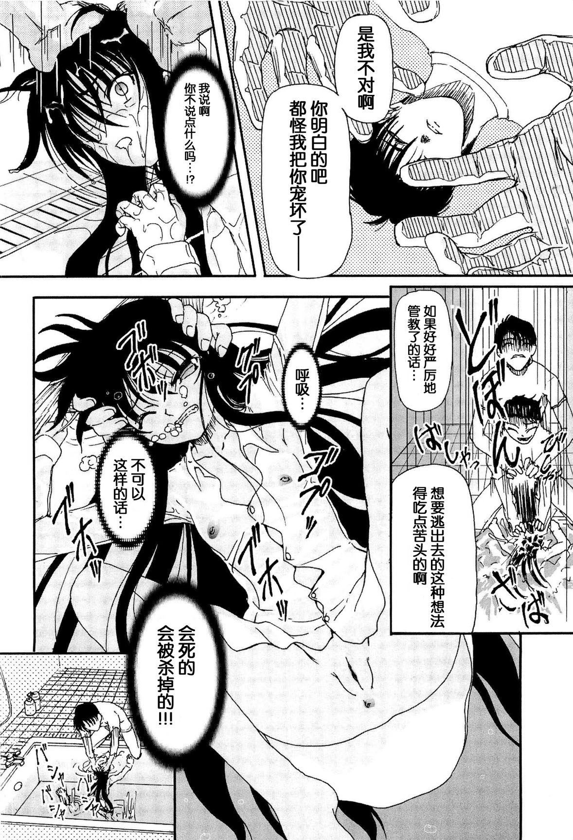 [藤宮博士] 少女の飼い方・しつけ方 ～美少女監禁飼育日記～ [中国翻訳]