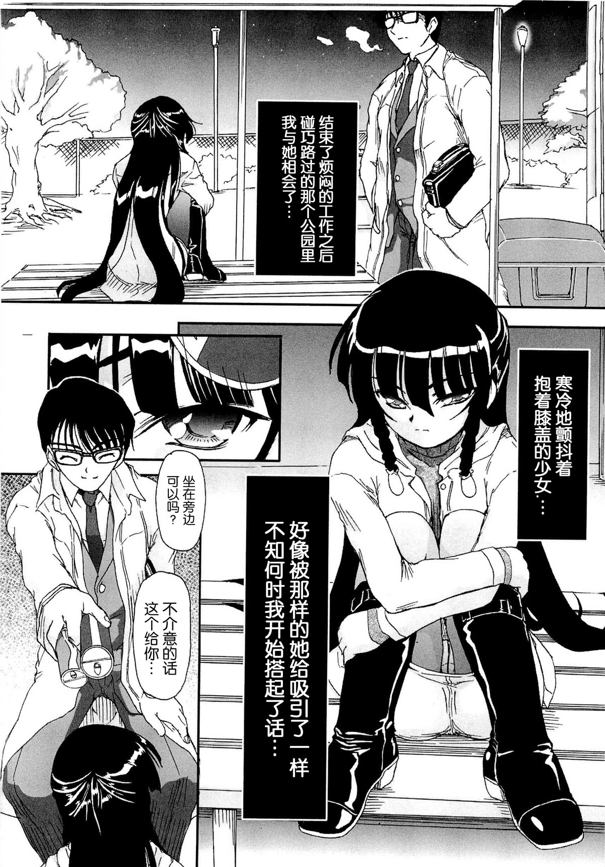 [藤宮博士] 少女の飼い方・しつけ方 ～美少女監禁飼育日記～ [中国翻訳]