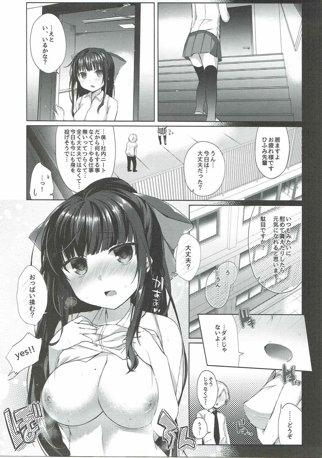 (こみトレ28) [ひらひら (ひらり)] 大丈夫?おっぱい揉む? (NEW GAME!)