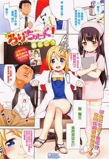 [橋広こう] ろりちぇっく！ (COMIC BAVEL 2016年9月号) [中国翻訳]