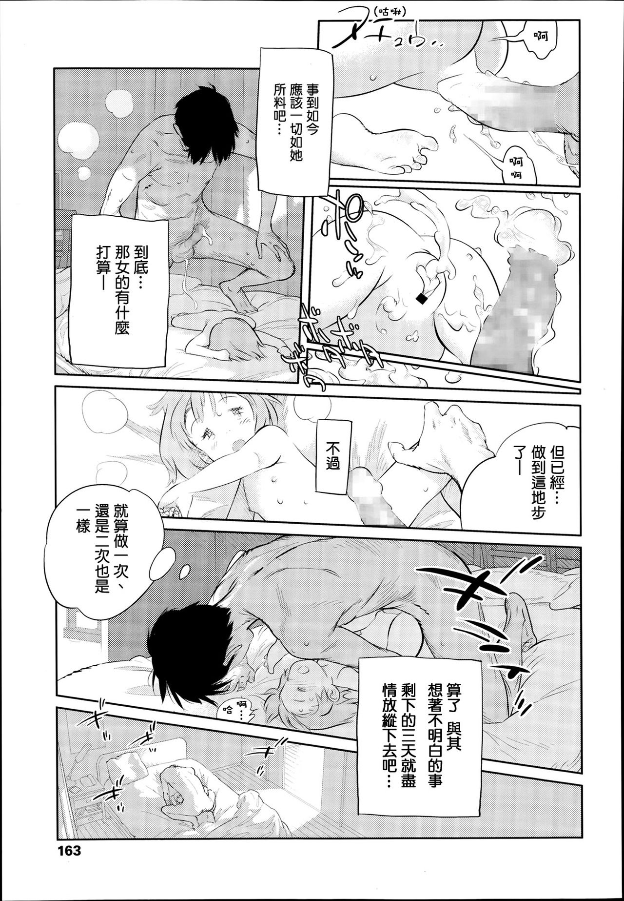 [大山田満月] おとなりさん (COMIC LO 2014年3月号) [中国翻訳]