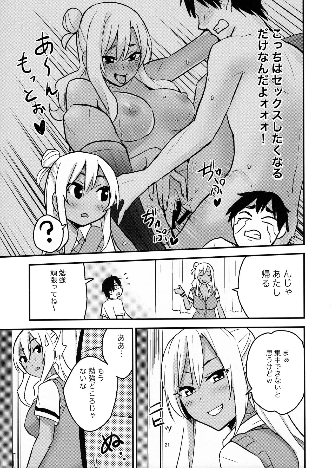 (C90) [カイガンセン (坂上 海、植野メグル )] ギャルPa!