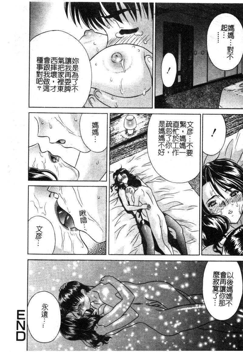 [アンソロジー] 禁断姦淫 Vol.12 母子相姦 [中文]