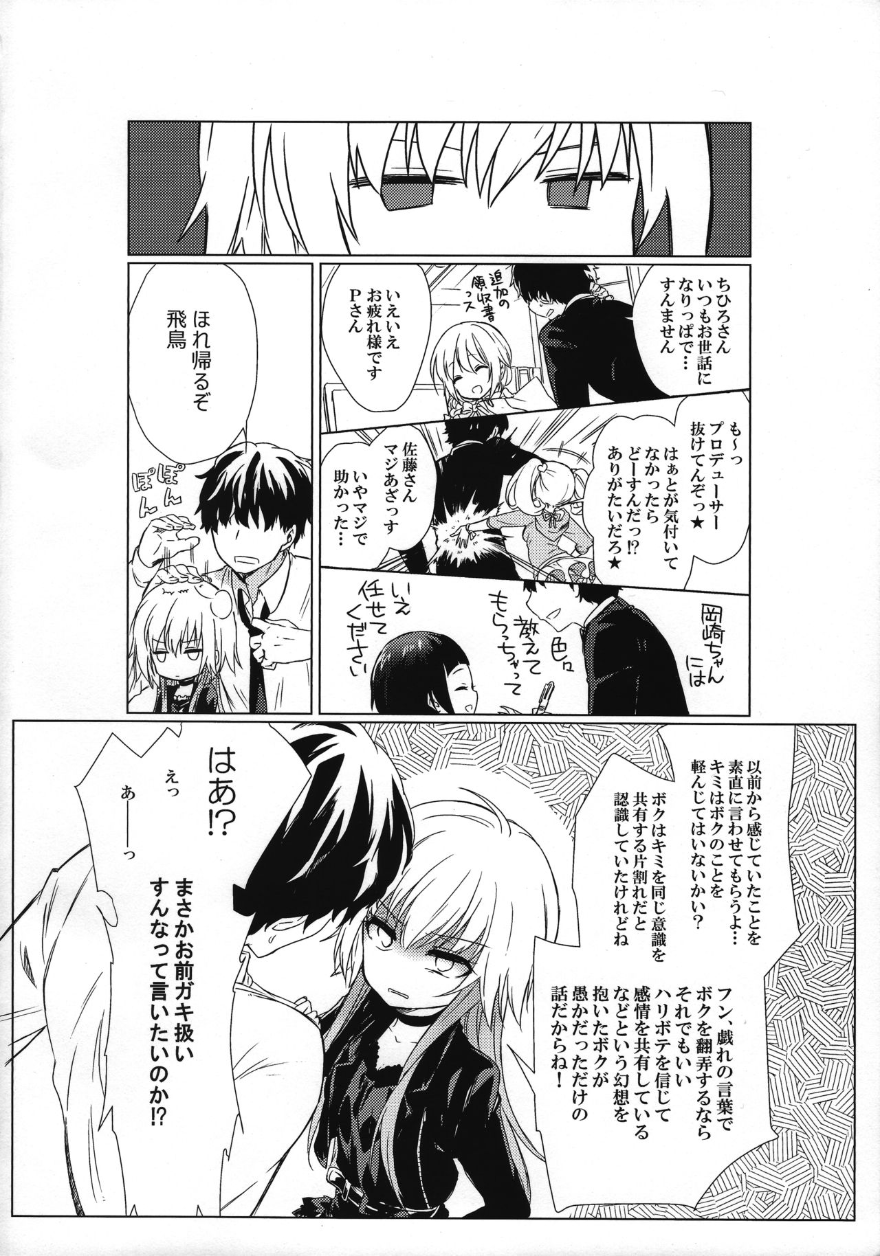 (歌姫庭園9) [ほしみたい (かえで)] 刺激性アンチテーゼ (アイドルマスター シンデレラガールズ)