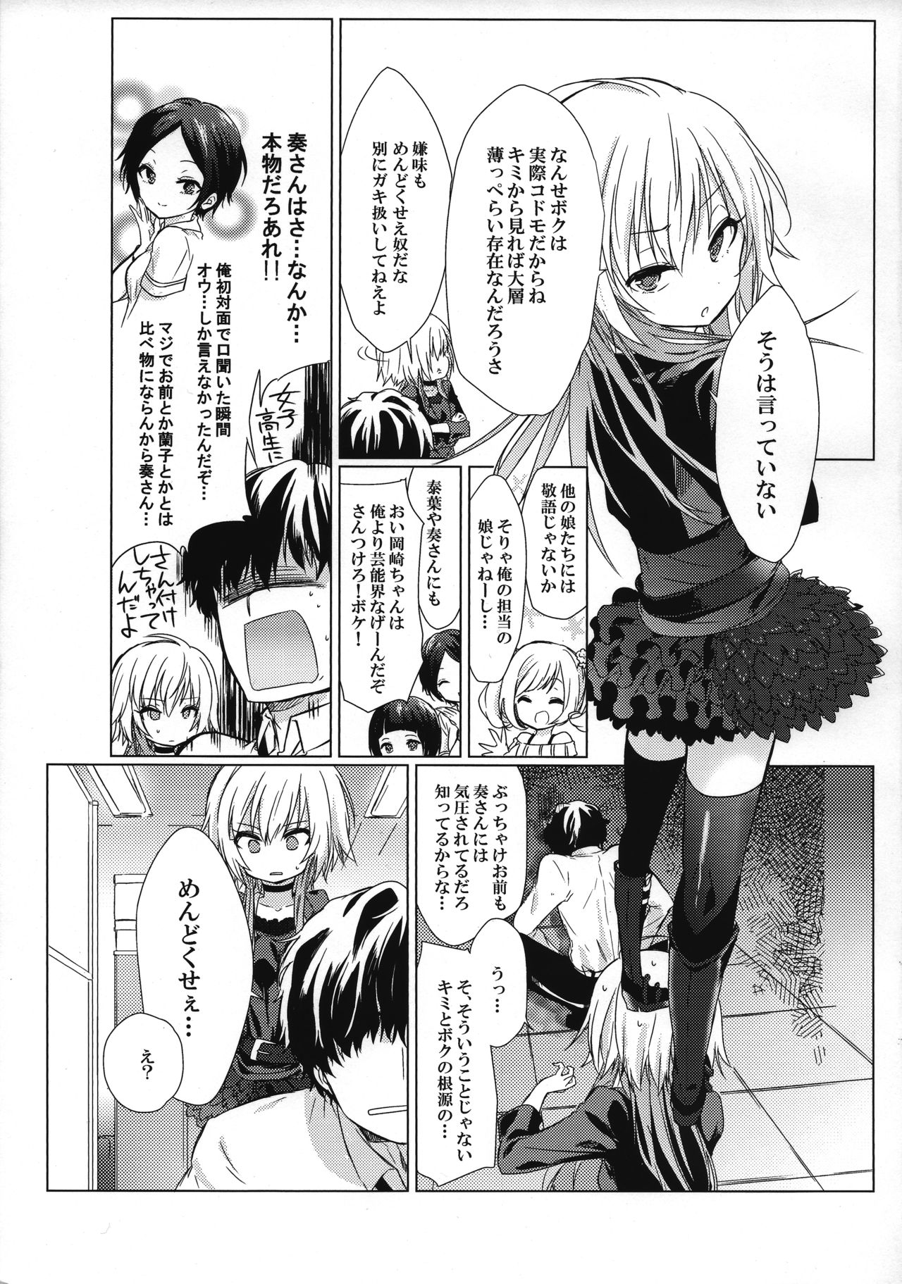 (歌姫庭園9) [ほしみたい (かえで)] 刺激性アンチテーゼ (アイドルマスター シンデレラガールズ)