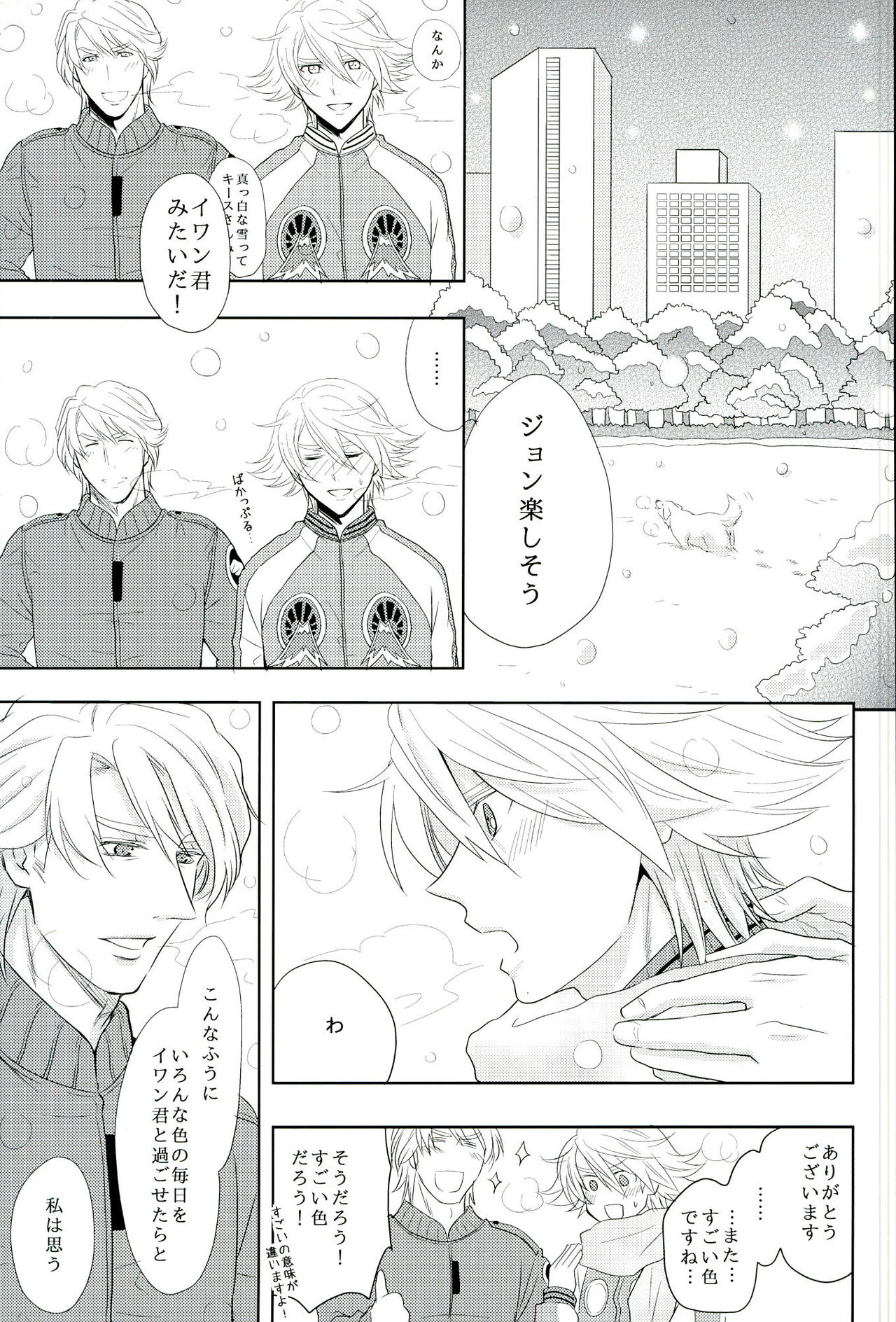 (TIGER&BISON~ふたりはベストフレンズ~) [輝庭 (直輝)] フユ、ジュンアイプレイ (TIGER & BUNNY)