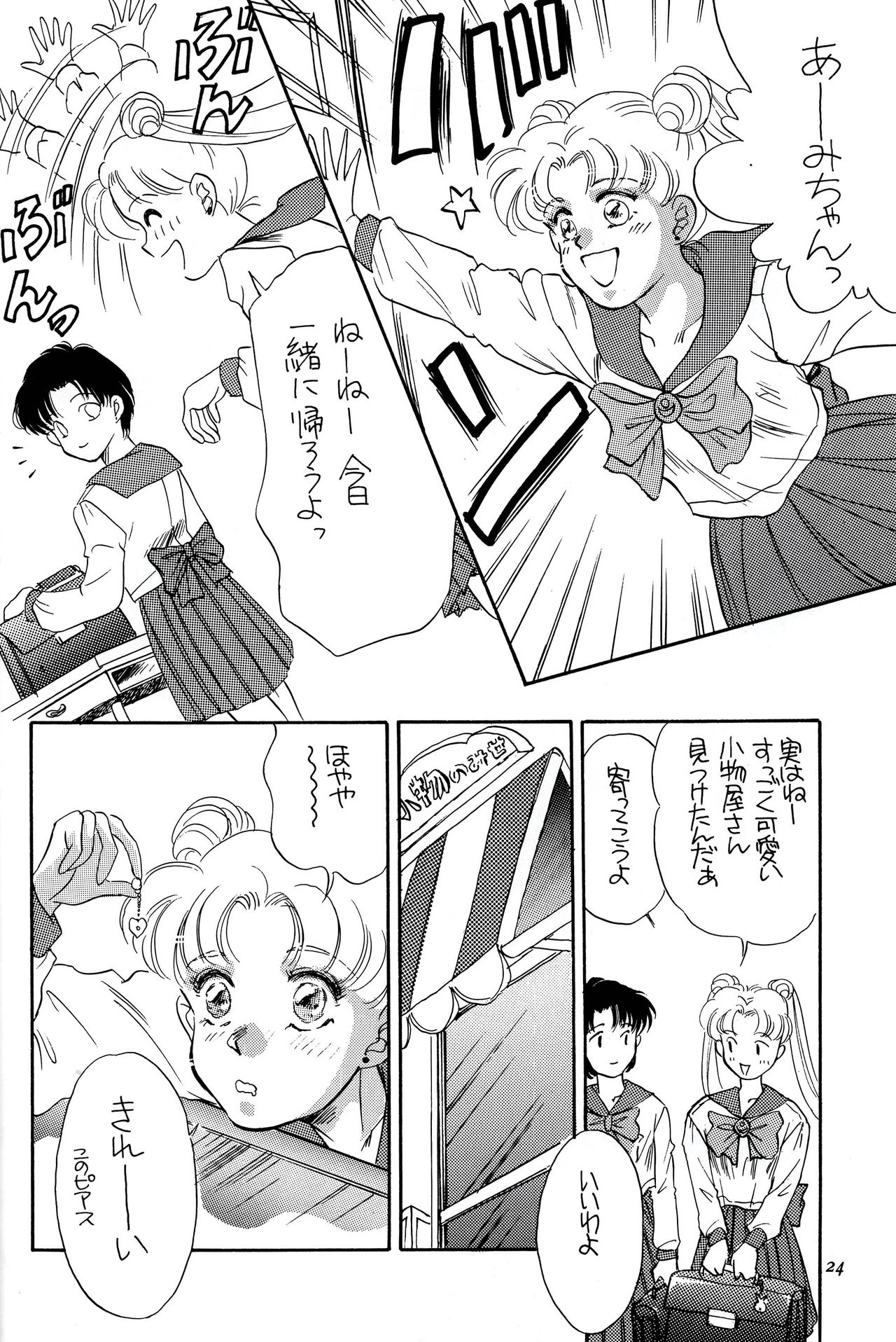 (C43) [Y'S COMPANY (荒木瑛)] HONEY PIE (美少女戦士セーラームーン)
