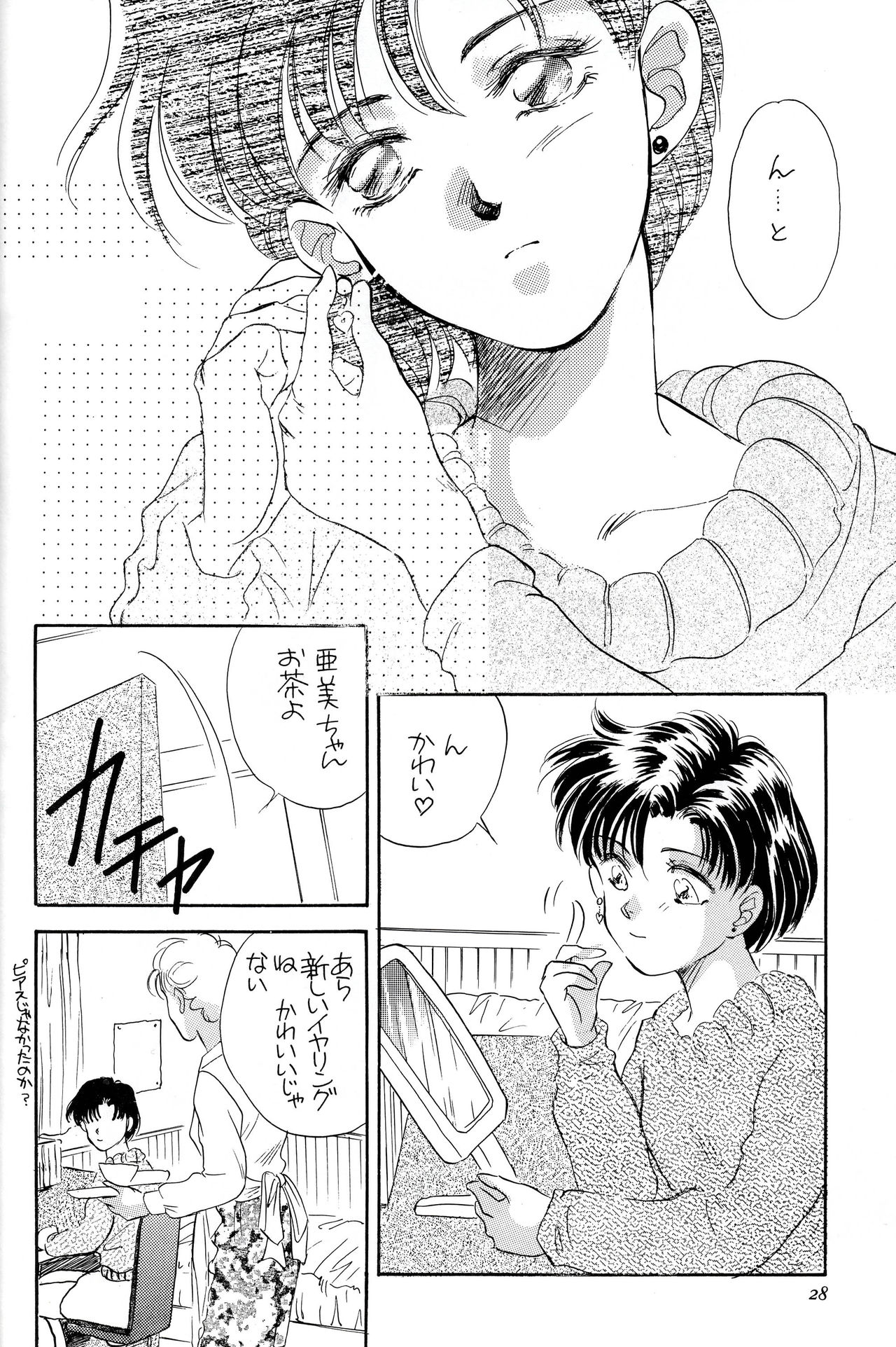 (C43) [Y'S COMPANY (荒木瑛)] HONEY PIE (美少女戦士セーラームーン)