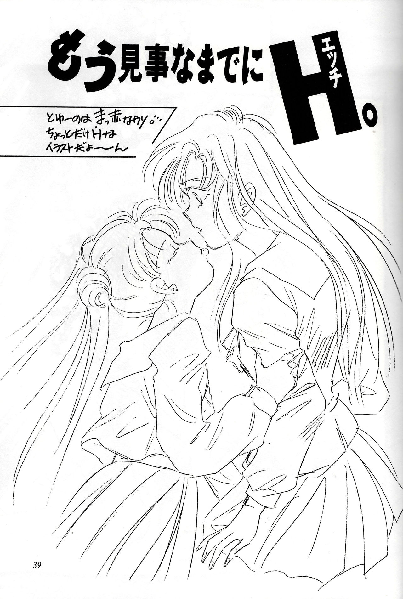 (C43) [Y'S COMPANY (荒木瑛)] HONEY PIE (美少女戦士セーラームーン)
