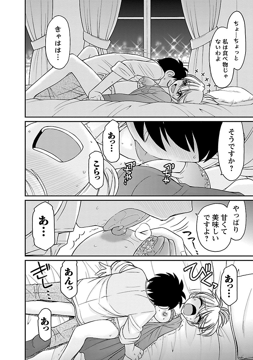 [チャーリーにしなか] Cheers! 16 [DL版]