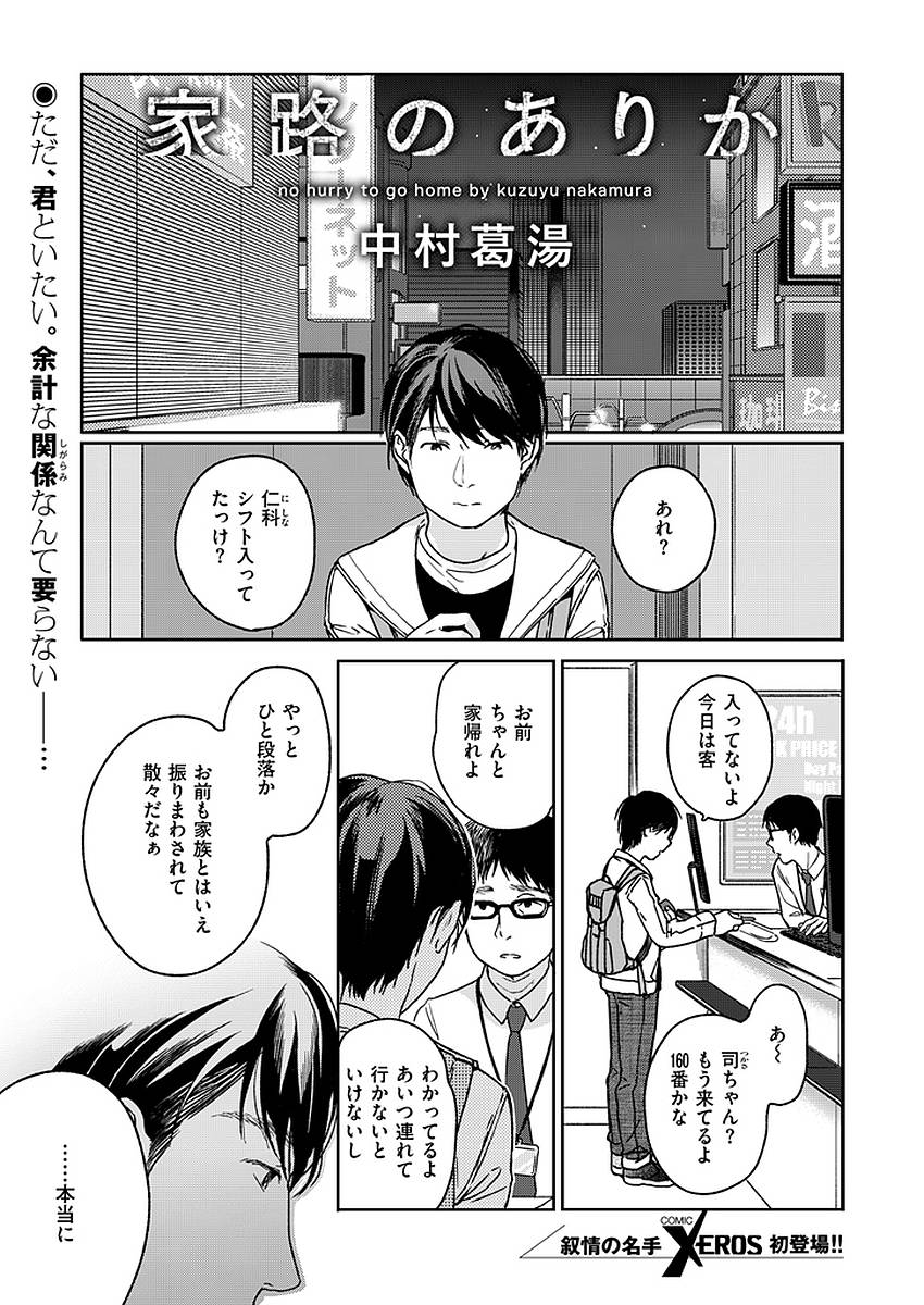 コミックゼロス #46 [DL版]