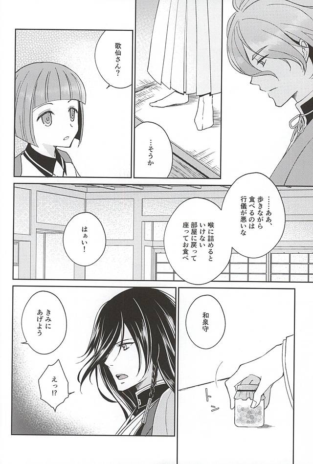 (SPARK10) [ゆみとや (ゆみと)] そして彼は欲望を知る (刀剣乱舞)