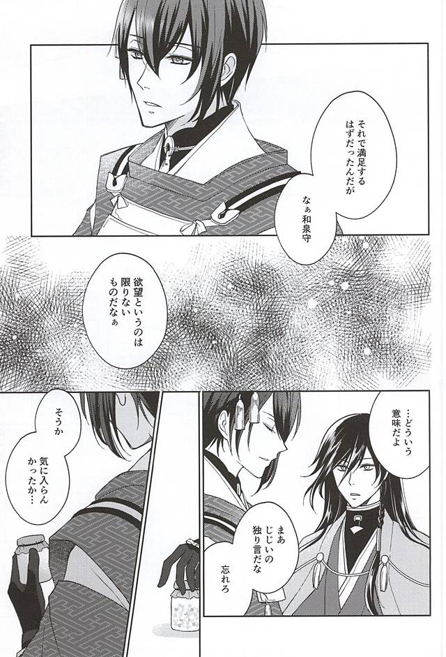 (SPARK10) [ゆみとや (ゆみと)] そして彼は欲望を知る (刀剣乱舞)