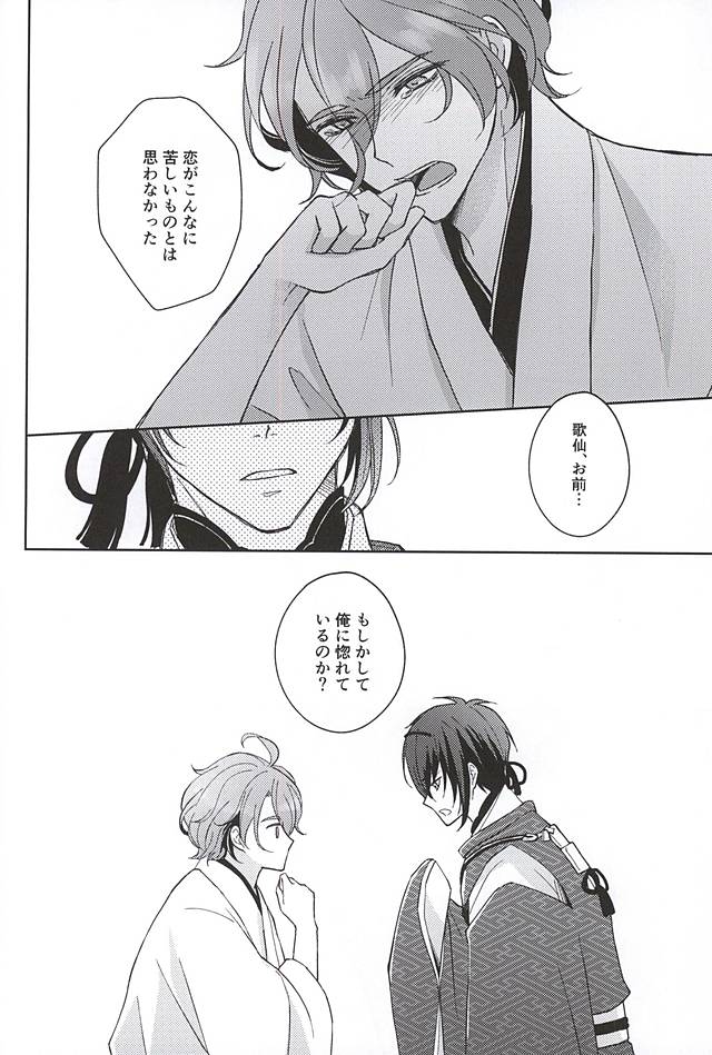 (SPARK10) [ゆみとや (ゆみと)] そして彼は欲望を知る (刀剣乱舞)