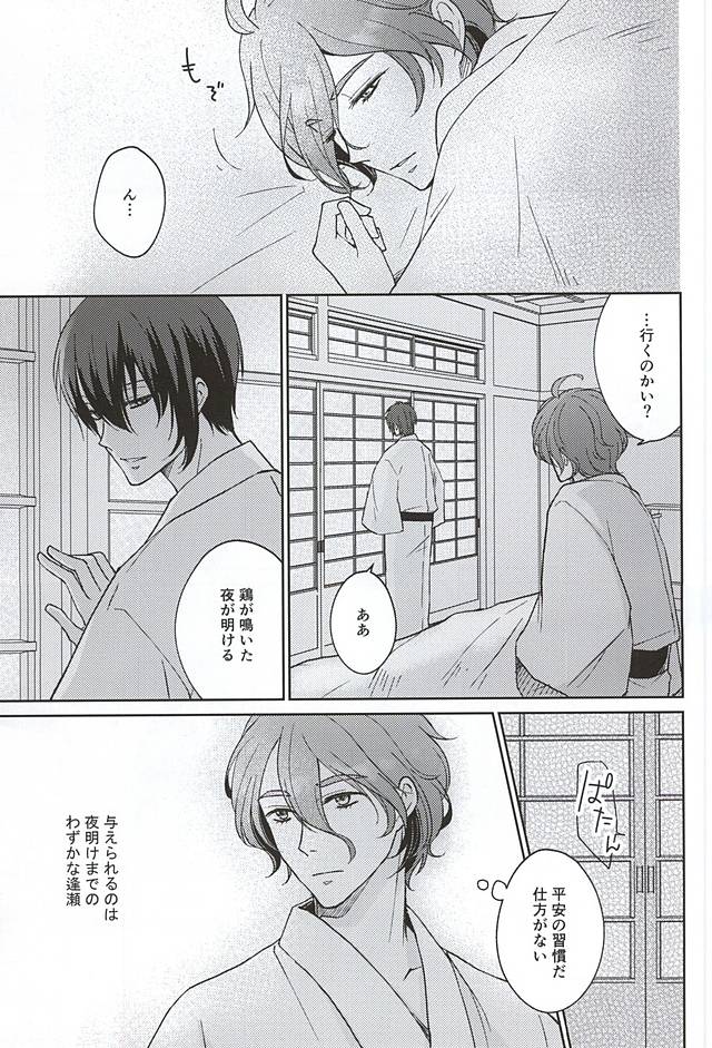 (SPARK10) [ゆみとや (ゆみと)] そして彼は欲望を知る (刀剣乱舞)