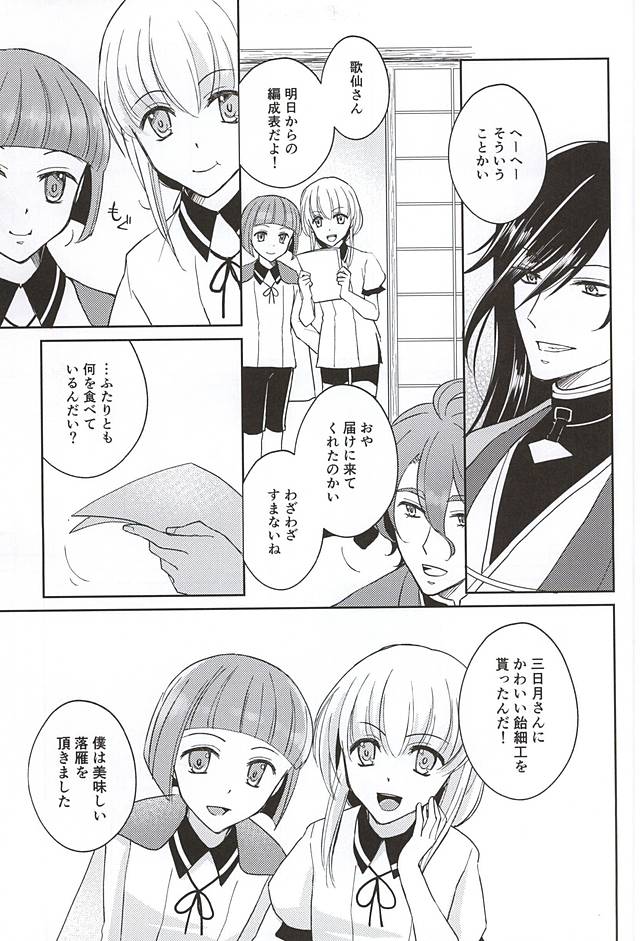 (SPARK10) [ゆみとや (ゆみと)] そして彼は欲望を知る (刀剣乱舞)