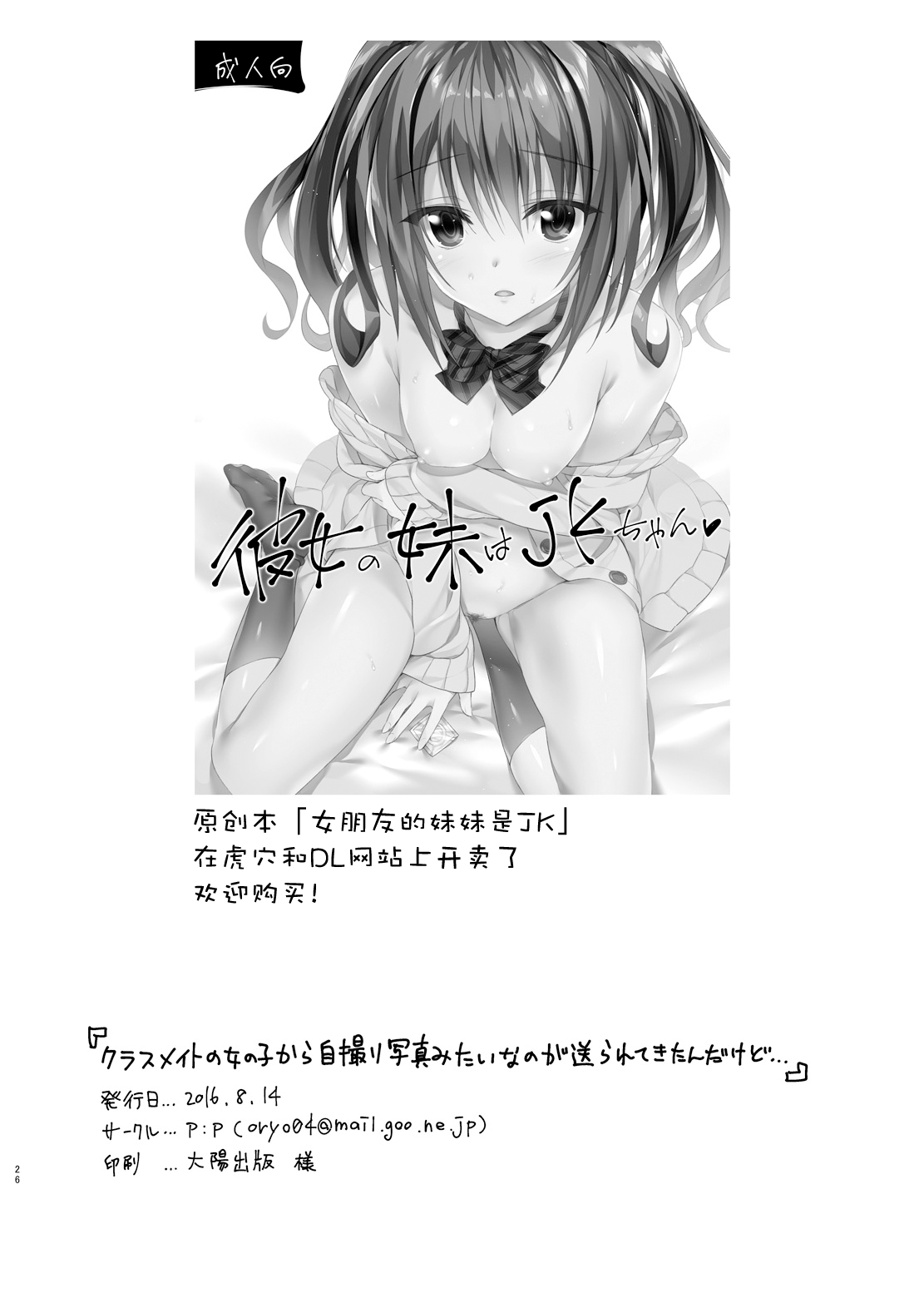 [P:P (おりょう)] クラスメイトの女の子から自撮り写真みたいなのが送られてきたんだけど... [中国翻訳] [DL版]