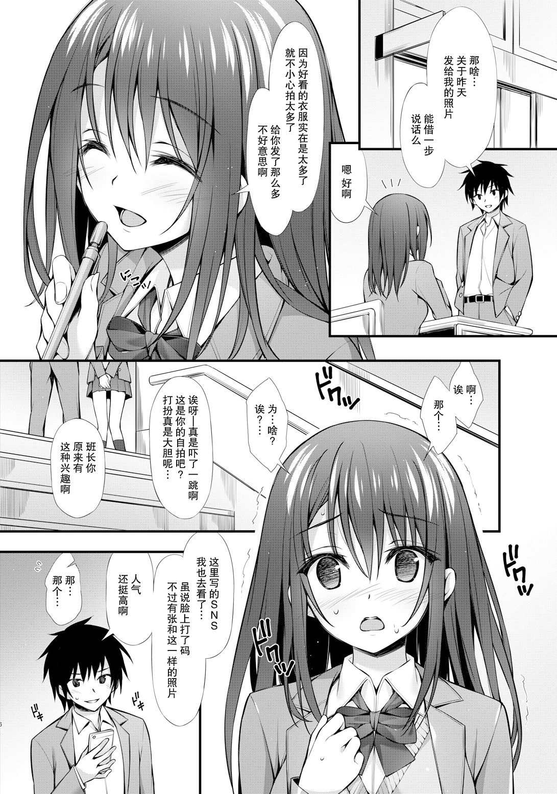 [P:P (おりょう)] クラスメイトの女の子から自撮り写真みたいなのが送られてきたんだけど... [中国翻訳] [DL版]