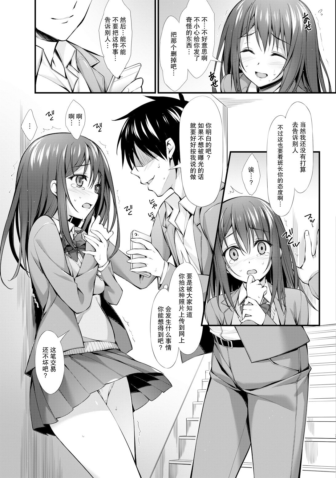 [P:P (おりょう)] クラスメイトの女の子から自撮り写真みたいなのが送られてきたんだけど... [中国翻訳] [DL版]