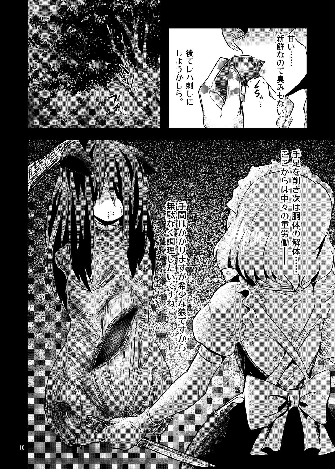 [蒟蒻鍋 (magifuro蒟蒻)] R-18Gな幻想郷お料理日誌 (東方Project) [DL版]