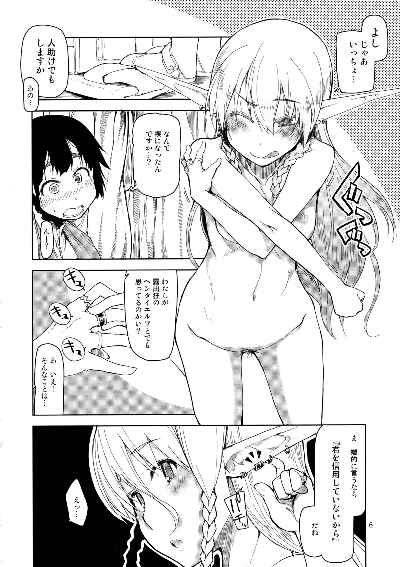 (C90) [めたもる (りょう)] ドスケベエルフの異種姦日記 2
