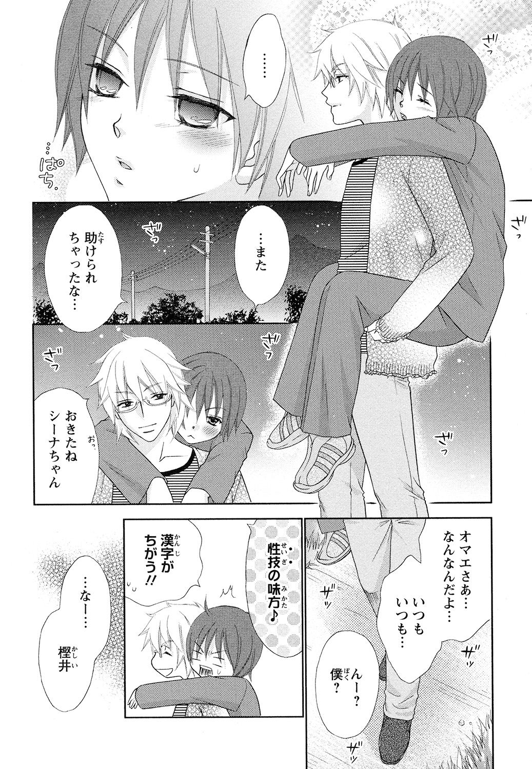 [蒼田カヤ] ぼんキュぼん男子!