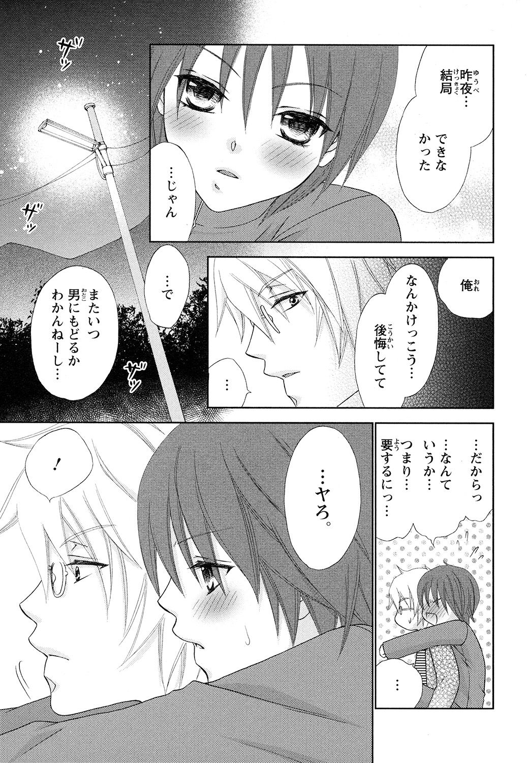 [蒼田カヤ] ぼんキュぼん男子!