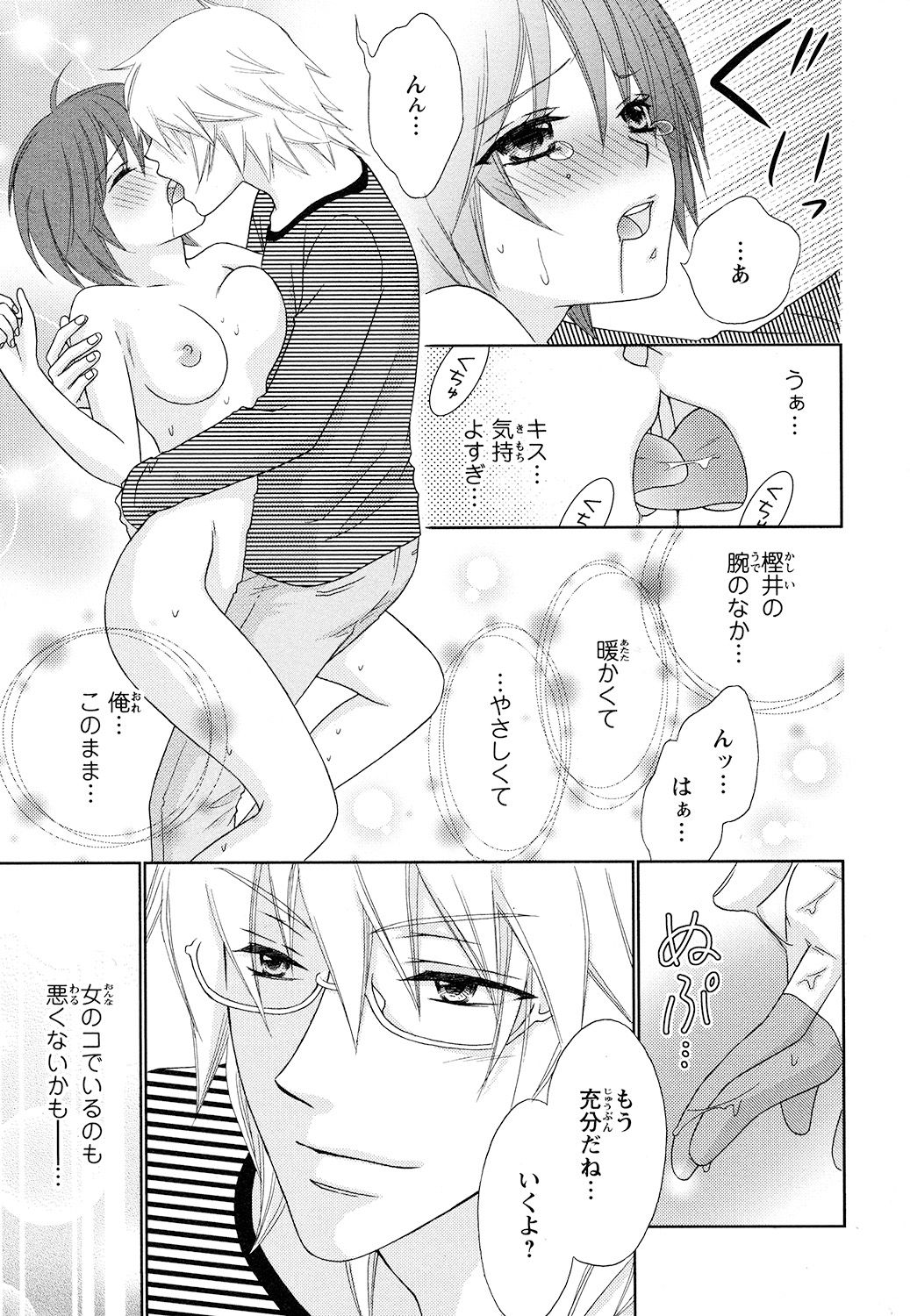 [蒼田カヤ] ぼんキュぼん男子!