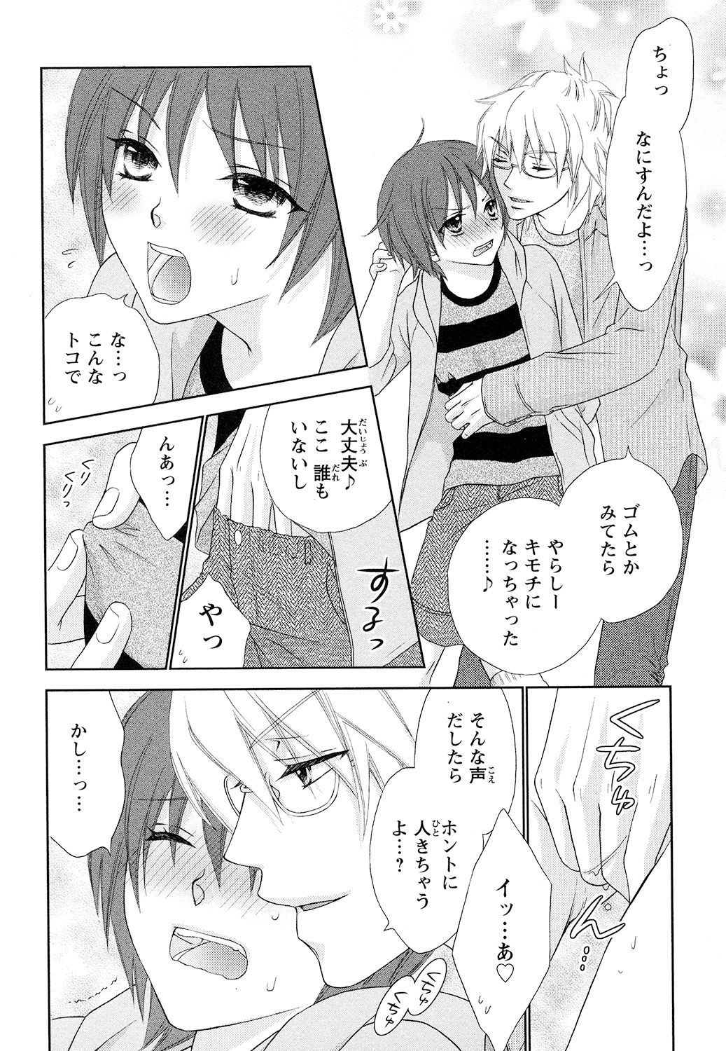 [蒼田カヤ] ぼんキュぼん男子!