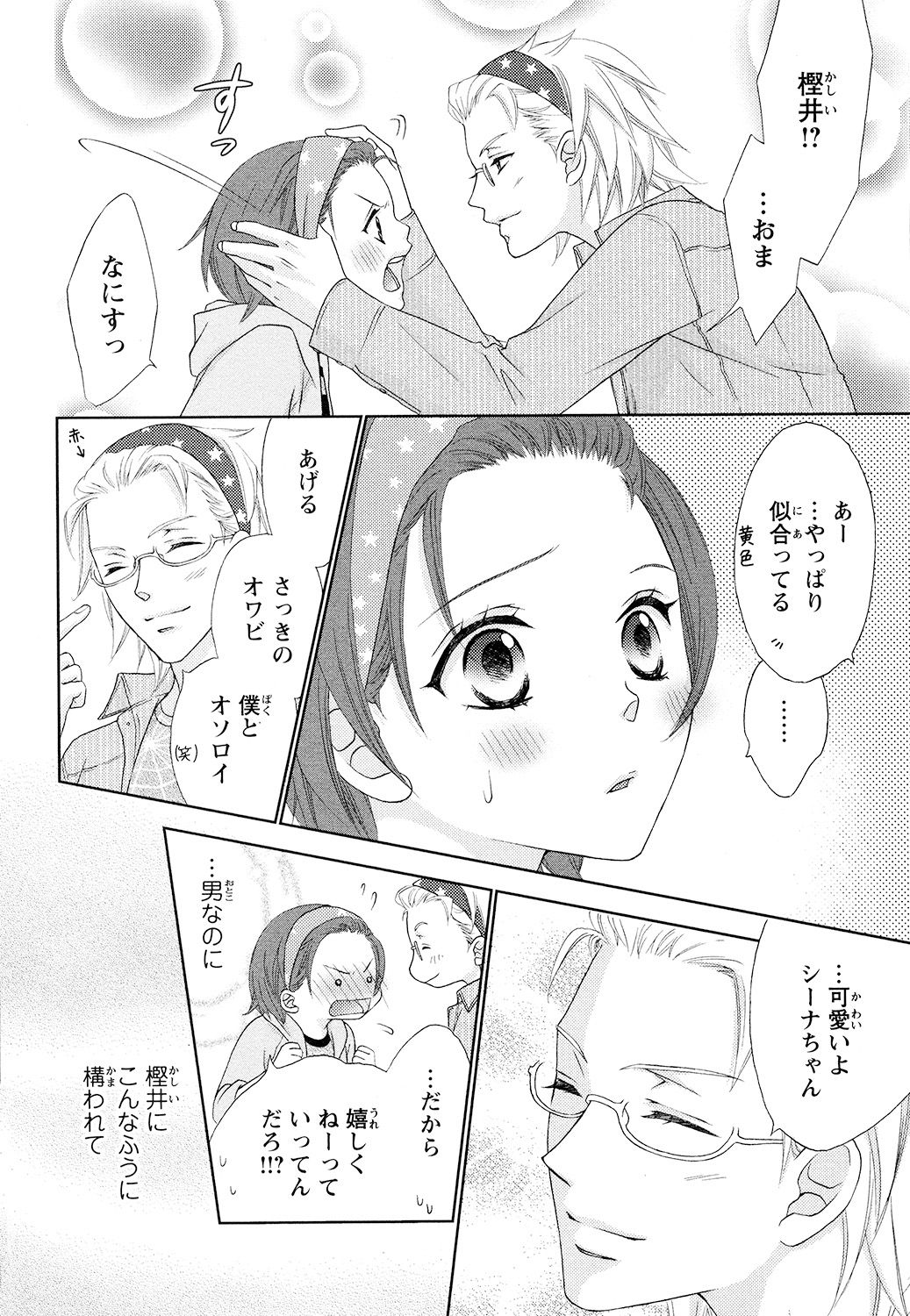 [蒼田カヤ] ぼんキュぼん男子!