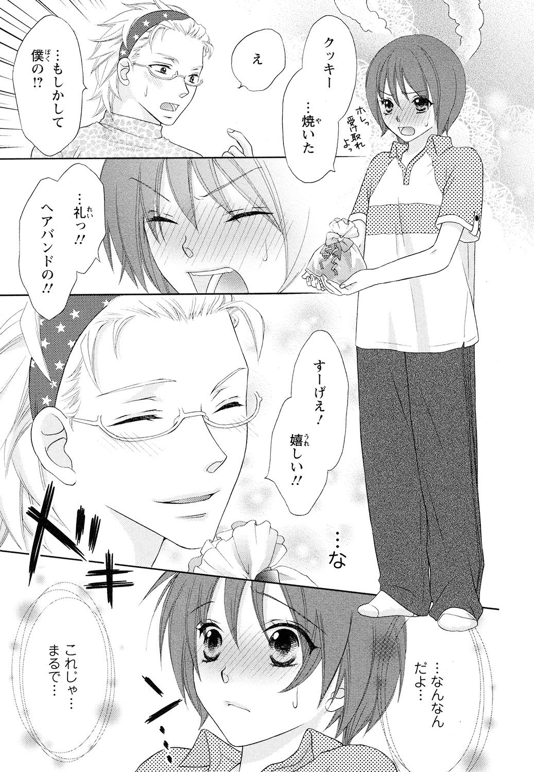 [蒼田カヤ] ぼんキュぼん男子!