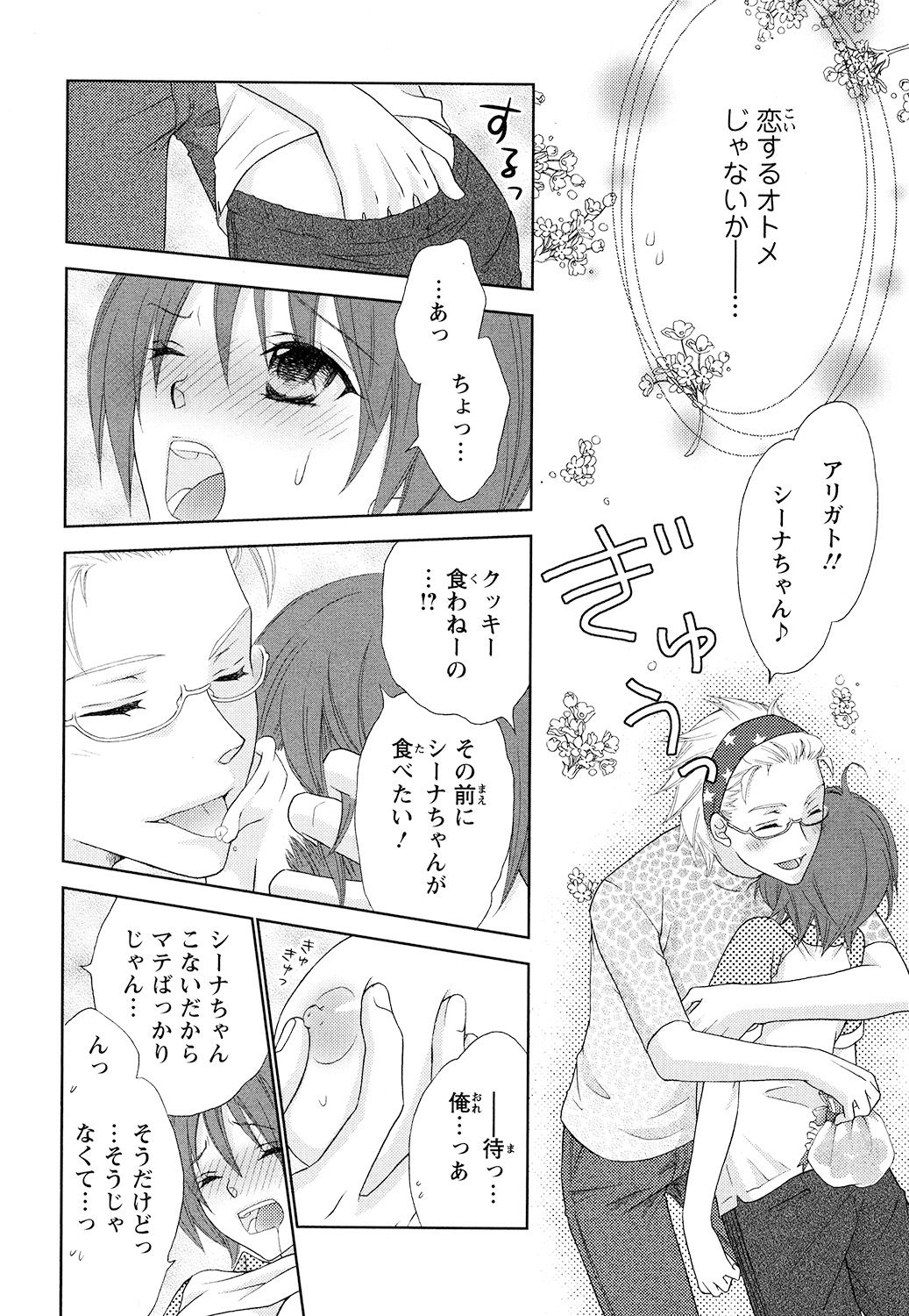 [蒼田カヤ] ぼんキュぼん男子!